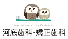 河底歯科-矯正歯科