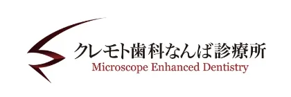 クレモト歯科なんば診療所