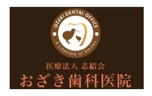 おざき歯科医院