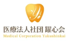 医療法人社団　躍心会