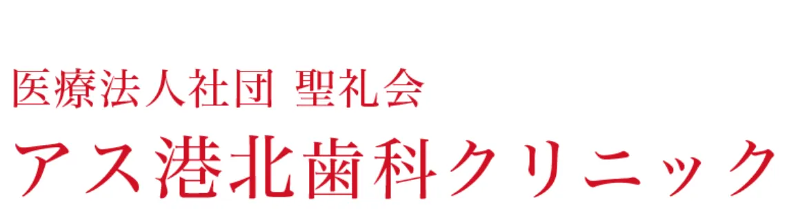 医療法人社団聖礼会