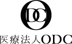 医療法人ODC