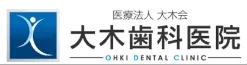 大木歯科医院 四日市院
