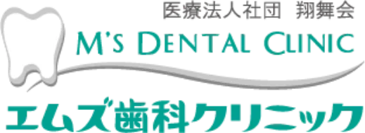エムズ歯科クリニック