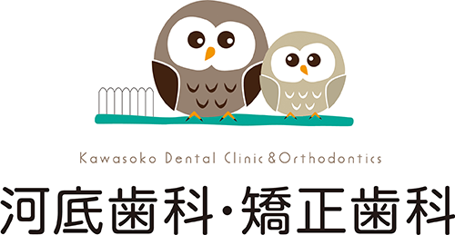 医療法人社団 河底歯科・矯正歯科