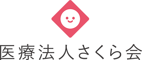 医療法人 さくら会