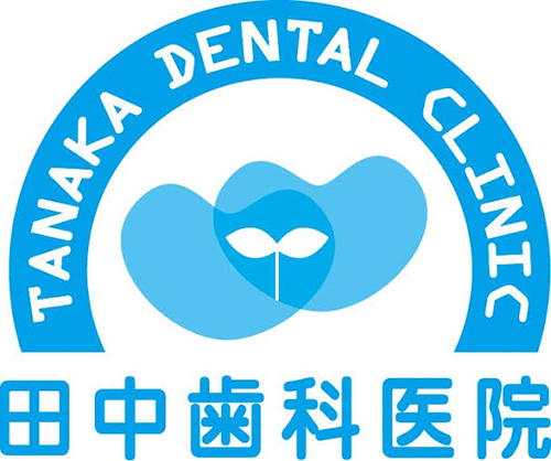 医療法人 田中歯科医院