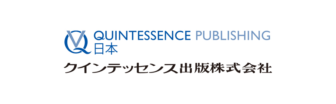 クインテッセンス出版株式会社