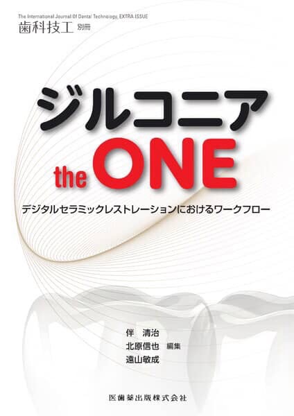 ジルコニア the ONE