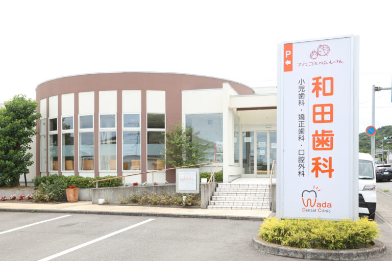 歯科医師募集中！「スキルを磨ける環境・将来開業も支援可能」徳島県鳴門市　和田歯科医院