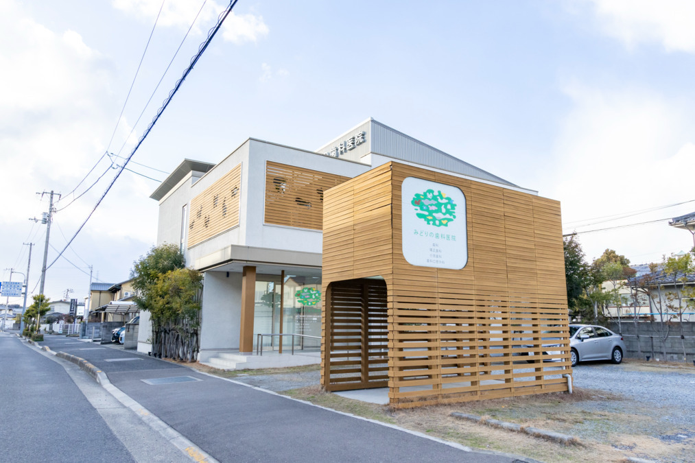みどりの歯科医院