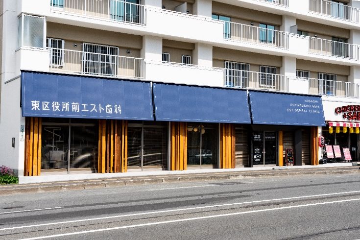 東区役所前エスト歯科